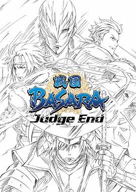 战国BASARA Judge End