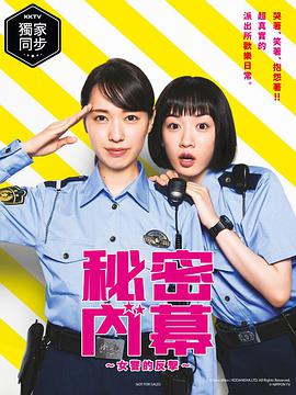 女子警察的逆袭