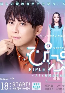 PIPLE：和AI的结婚生活开始了