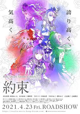 BanG Dream! Episode of Roselia Ⅰ: 约定